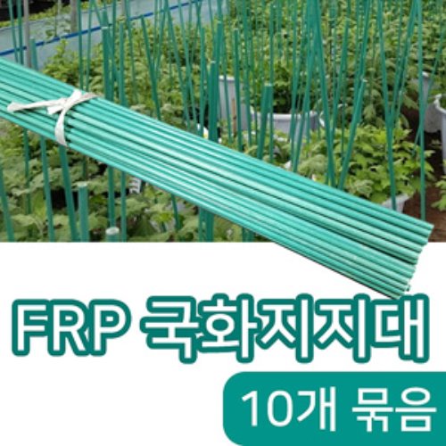 J_FRP 국화지지대- 10개